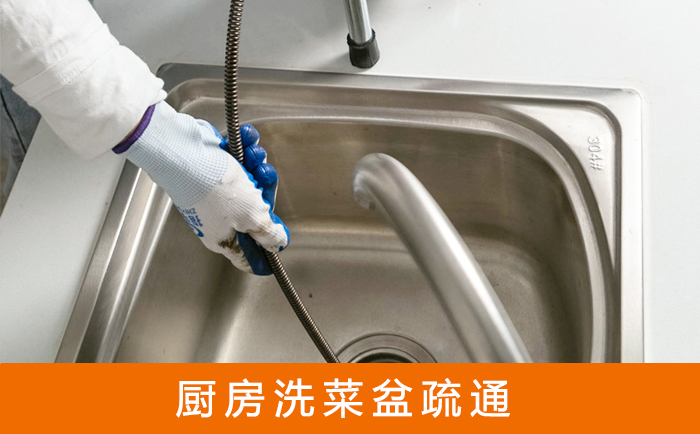 政和洗菜池疏通